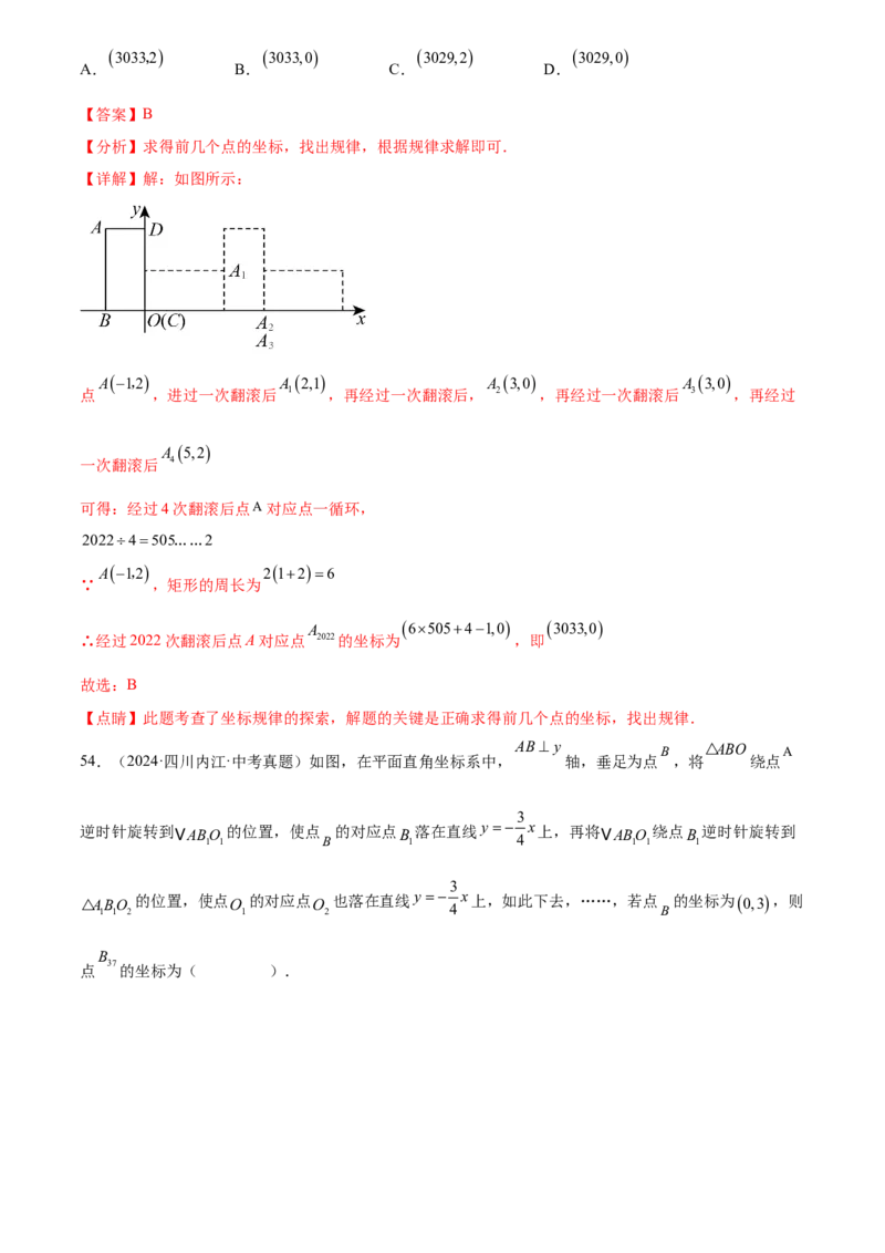 第二十三章旋转综合题拓展训练（9考点60题）(教师版）_初中数学_九年级数学上册（人教版）_知识点汇总-U105_2025版