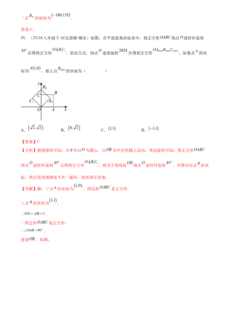 第二十三章旋转综合题拓展训练（9考点60题）(教师版）_初中数学_九年级数学上册（人教版）_知识点汇总-U105_2025版