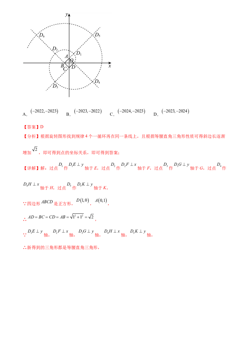 第二十三章旋转综合题拓展训练（9考点60题）(教师版）_初中数学_九年级数学上册（人教版）_知识点汇总-U105_2025版
