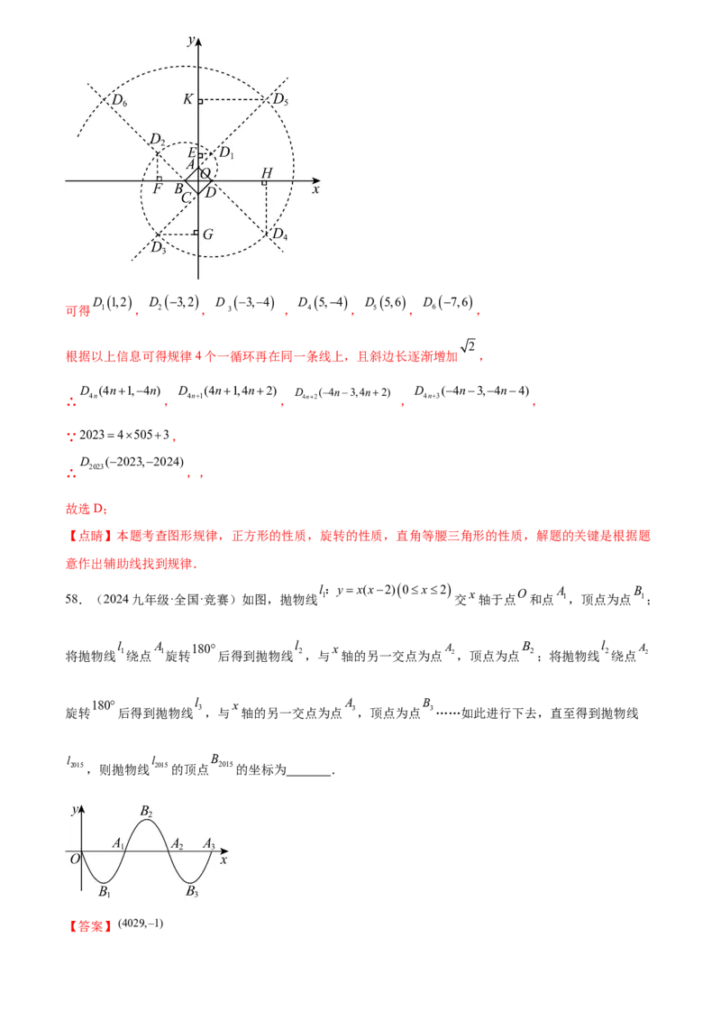 第二十三章旋转综合题拓展训练（9考点60题）(教师版）_初中数学_九年级数学上册（人教版）_知识点汇总-U105_2025版