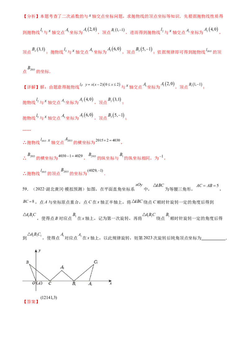 第二十三章旋转综合题拓展训练（9考点60题）(教师版）_初中数学_九年级数学上册（人教版）_知识点汇总-U105_2025版