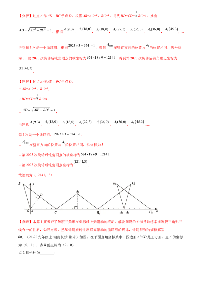 第二十三章旋转综合题拓展训练（9考点60题）(教师版）_初中数学_九年级数学上册（人教版）_知识点汇总-U105_2025版