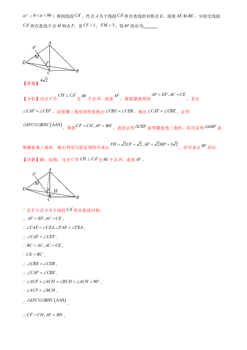 第二十三章旋转综合题拓展训练（9考点60题）(教师版）_初中数学_九年级数学上册（人教版）_知识点汇总-U105_2025版