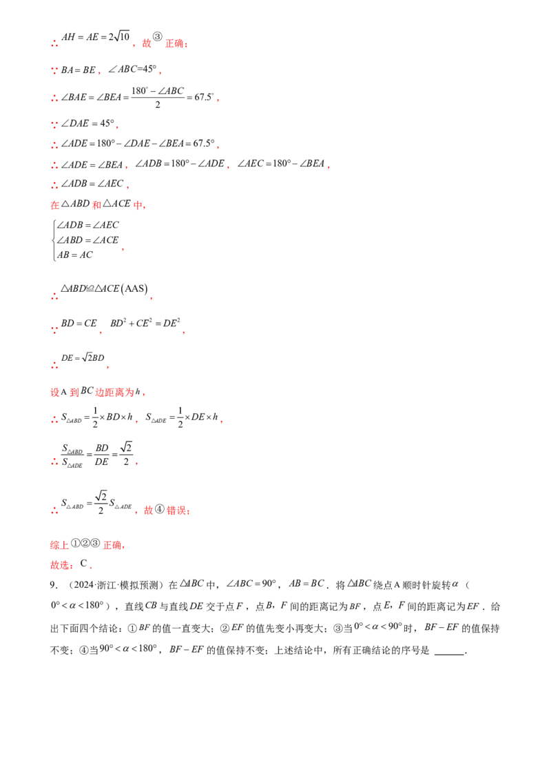 第二十三章旋转综合题拓展训练（9考点60题）(教师版）_初中数学_九年级数学上册（人教版）_知识点汇总-U105_2025版