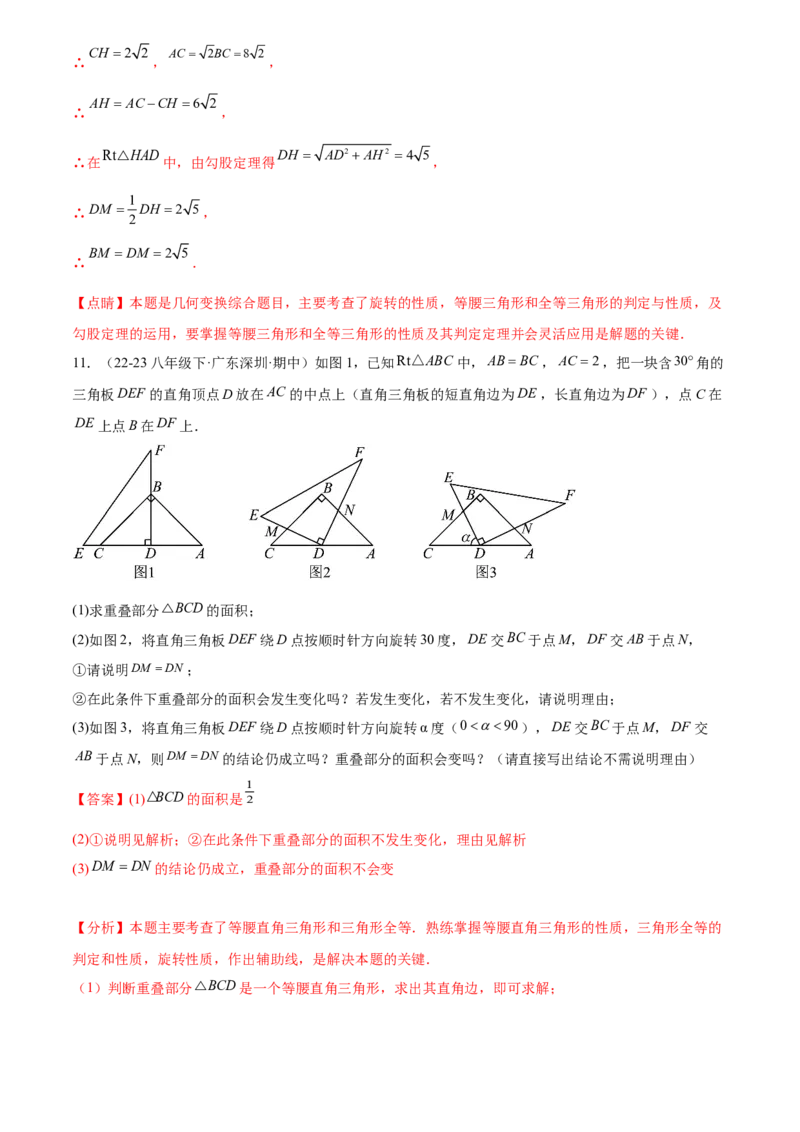 第二十三章旋转综合题拓展训练（9考点60题）(教师版）_初中数学_九年级数学上册（人教版）_知识点汇总-U105_2025版