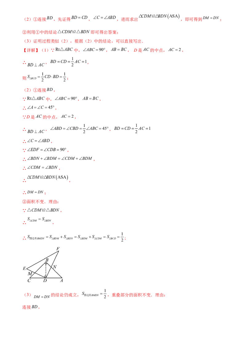 第二十三章旋转综合题拓展训练（9考点60题）(教师版）_初中数学_九年级数学上册（人教版）_知识点汇总-U105_2025版