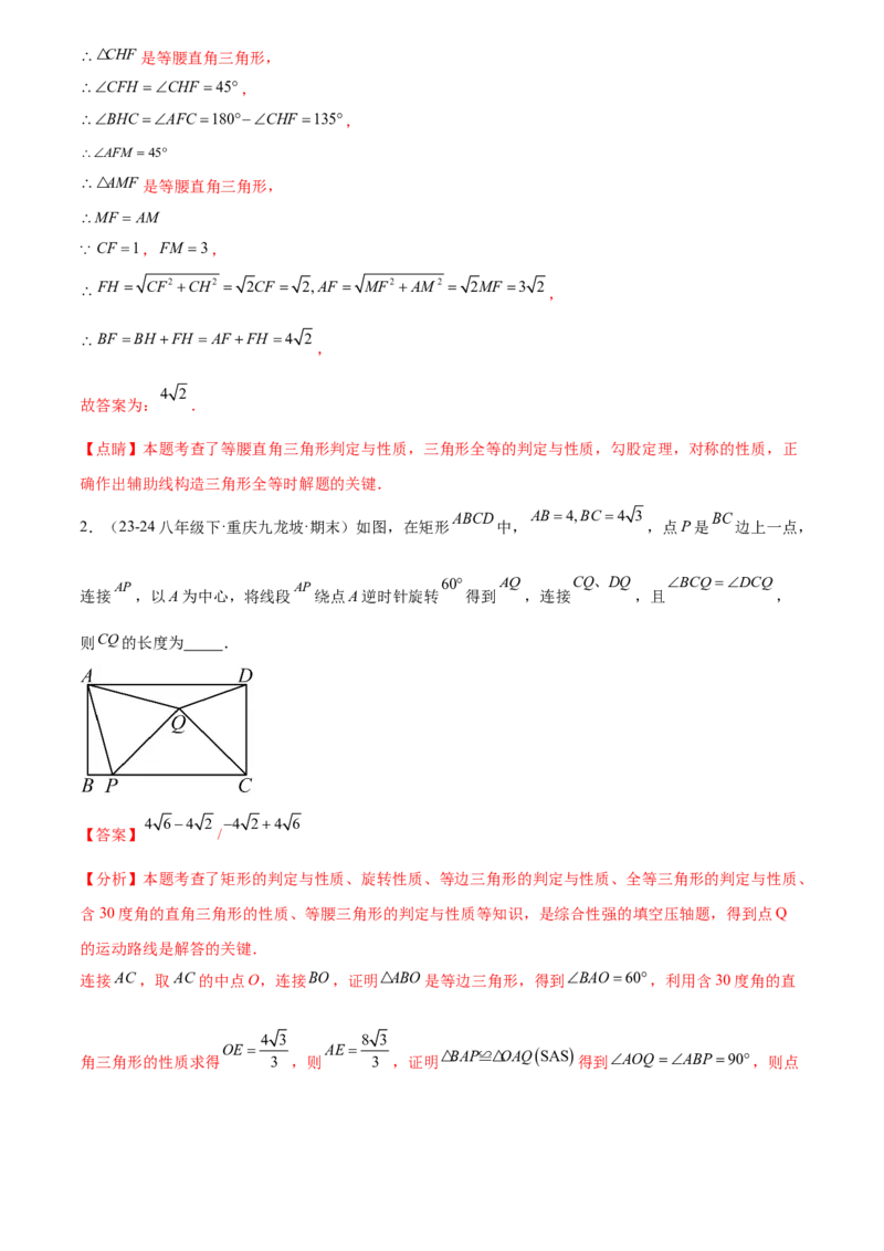 第二十三章旋转综合题拓展训练（9考点60题）(教师版）_初中数学_九年级数学上册（人教版）_知识点汇总-U105_2025版