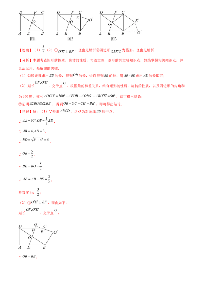 第二十三章旋转综合题拓展训练（9考点60题）(教师版）_初中数学_九年级数学上册（人教版）_知识点汇总-U105_2025版
