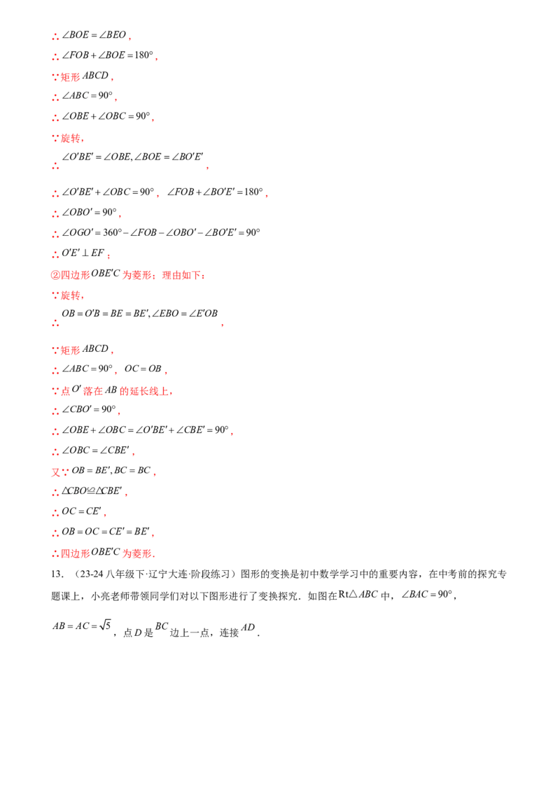 第二十三章旋转综合题拓展训练（9考点60题）(教师版）_初中数学_九年级数学上册（人教版）_知识点汇总-U105_2025版