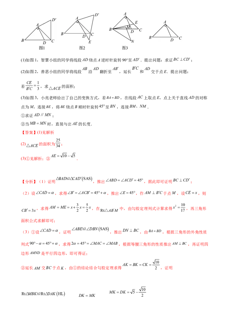 第二十三章旋转综合题拓展训练（9考点60题）(教师版）_初中数学_九年级数学上册（人教版）_知识点汇总-U105_2025版