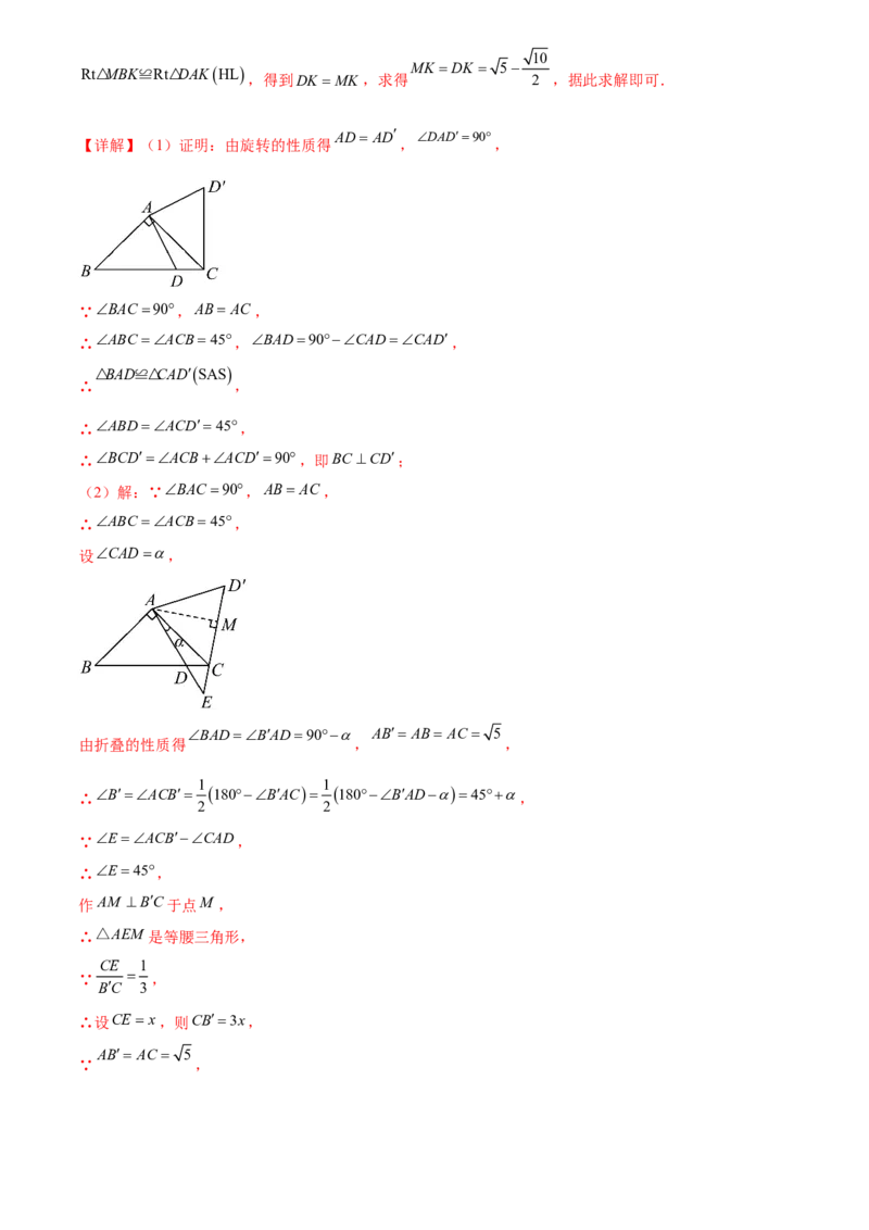 第二十三章旋转综合题拓展训练（9考点60题）(教师版）_初中数学_九年级数学上册（人教版）_知识点汇总-U105_2025版