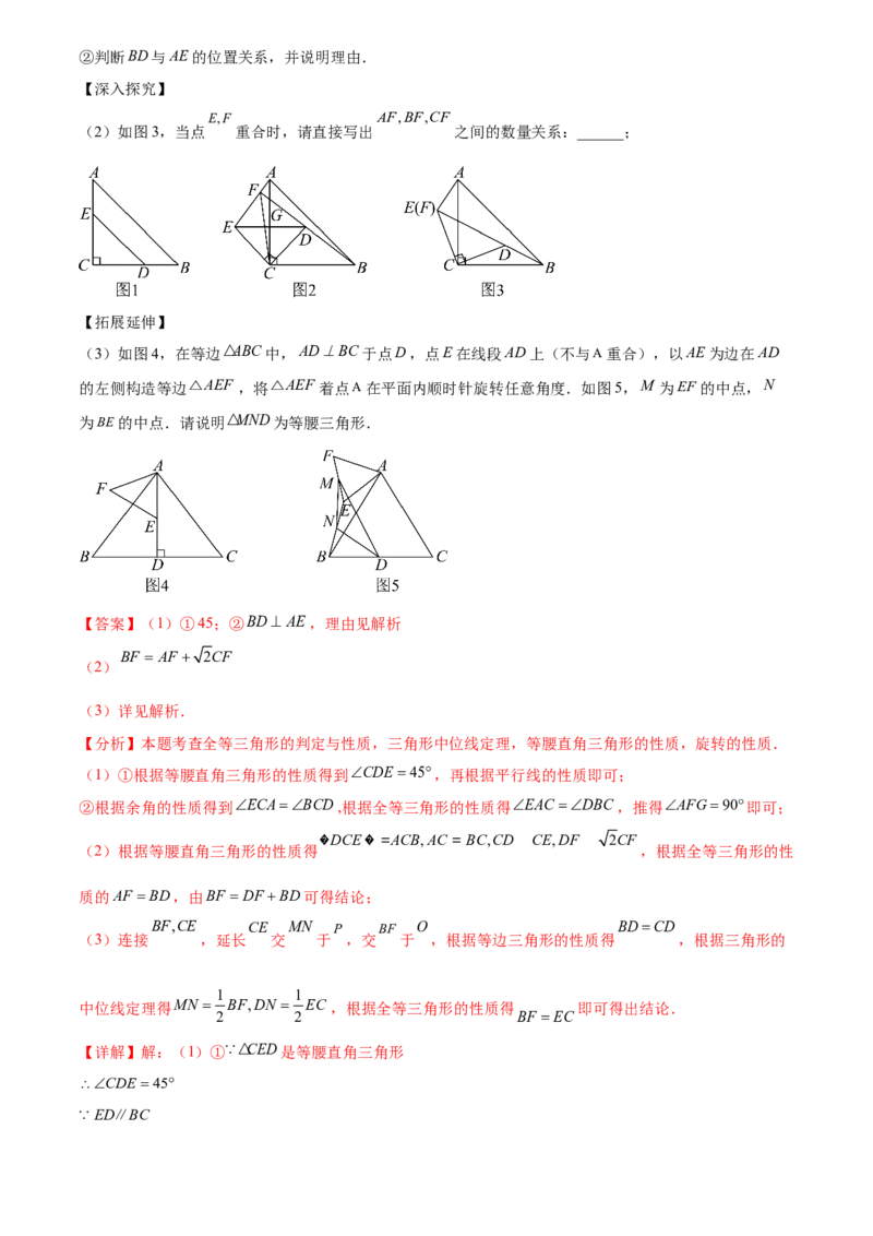 第二十三章旋转综合题拓展训练（9考点60题）(教师版）_初中数学_九年级数学上册（人教版）_知识点汇总-U105_2025版