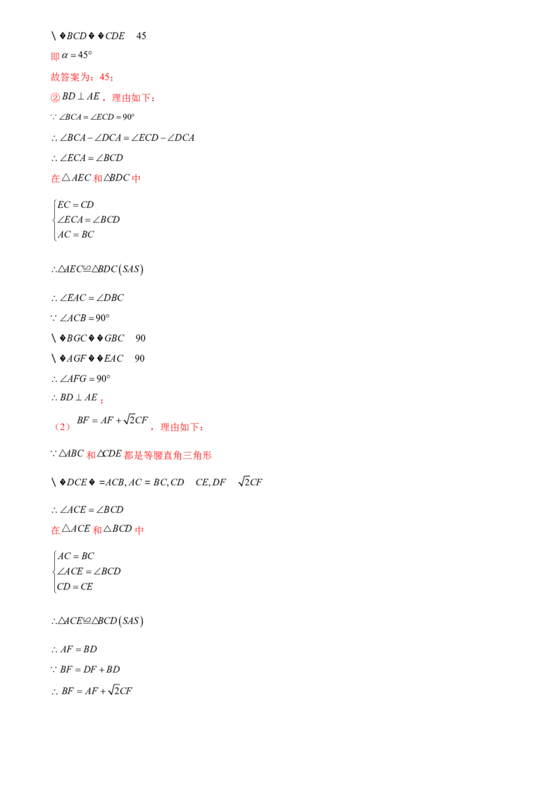第二十三章旋转综合题拓展训练（9考点60题）(教师版）_初中数学_九年级数学上册（人教版）_知识点汇总-U105_2025版