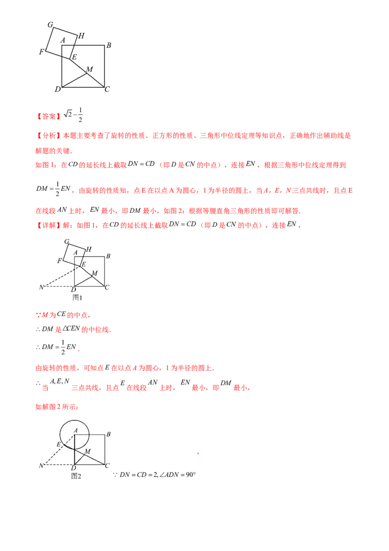 第二十三章旋转综合题拓展训练（9考点60题）(教师版）_初中数学_九年级数学上册（人教版）_知识点汇总-U105_2025版