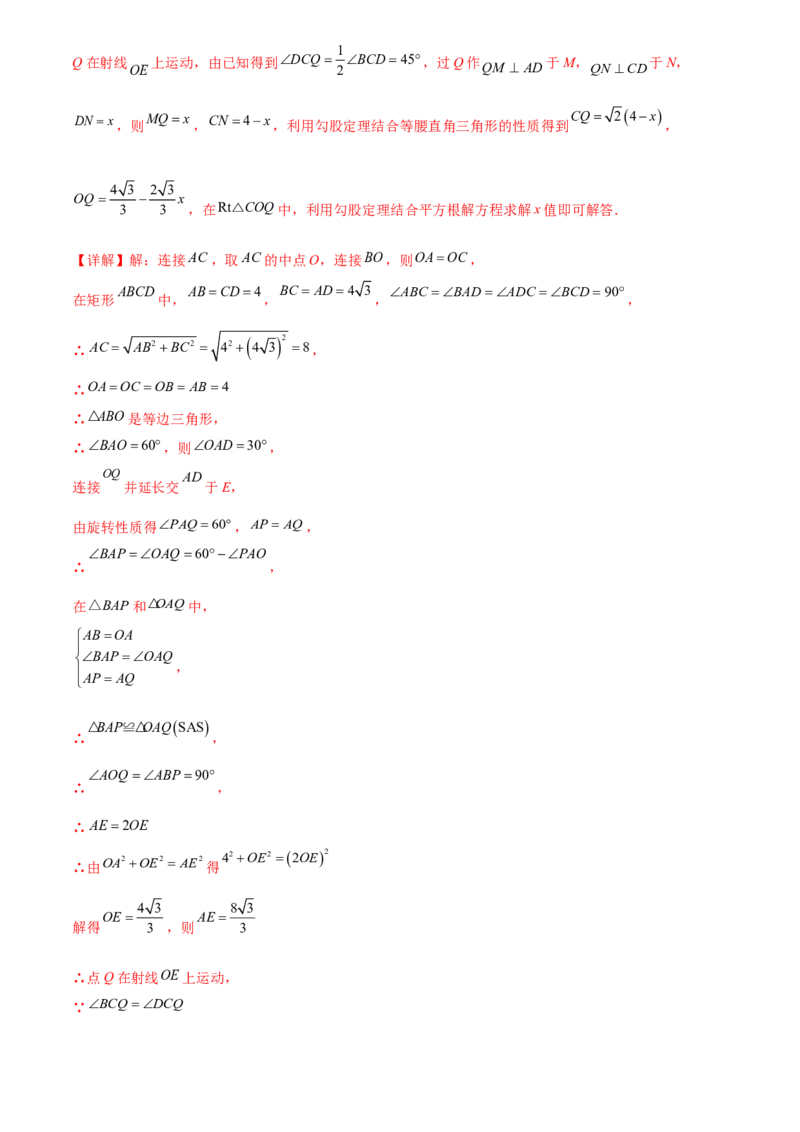 第二十三章旋转综合题拓展训练（9考点60题）(教师版）_初中数学_九年级数学上册（人教版）_知识点汇总-U105_2025版