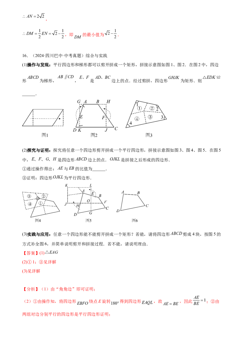 第二十三章旋转综合题拓展训练（9考点60题）(教师版）_初中数学_九年级数学上册（人教版）_知识点汇总-U105_2025版