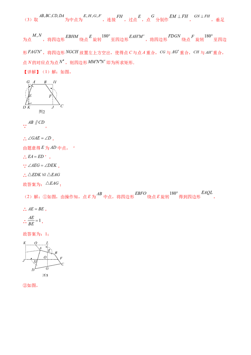 第二十三章旋转综合题拓展训练（9考点60题）(教师版）_初中数学_九年级数学上册（人教版）_知识点汇总-U105_2025版