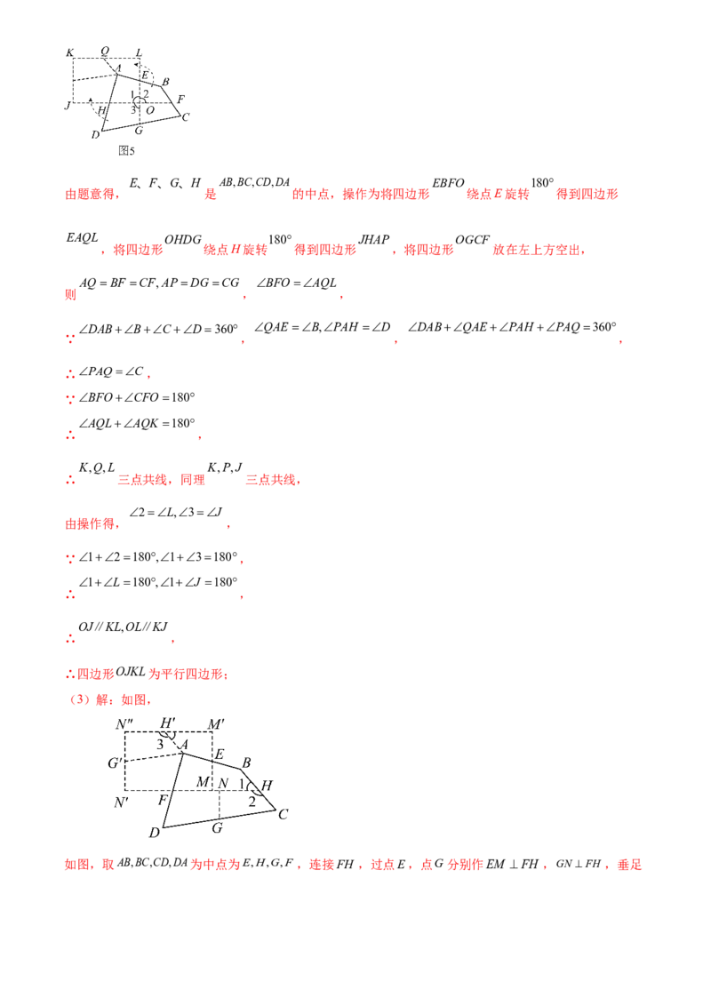 第二十三章旋转综合题拓展训练（9考点60题）(教师版）_初中数学_九年级数学上册（人教版）_知识点汇总-U105_2025版
