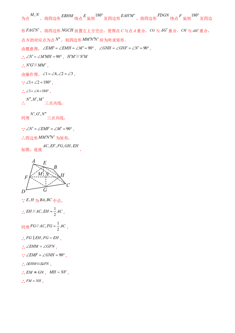 第二十三章旋转综合题拓展训练（9考点60题）(教师版）_初中数学_九年级数学上册（人教版）_知识点汇总-U105_2025版