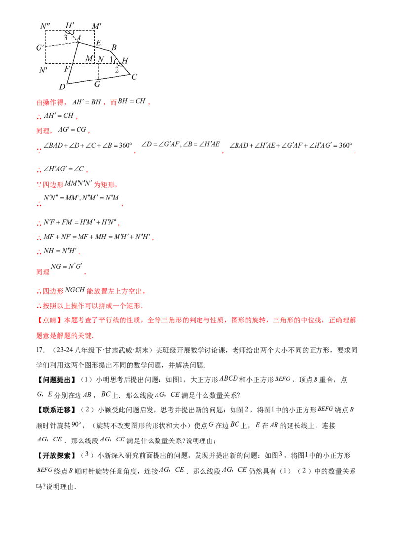 第二十三章旋转综合题拓展训练（9考点60题）(教师版）_初中数学_九年级数学上册（人教版）_知识点汇总-U105_2025版