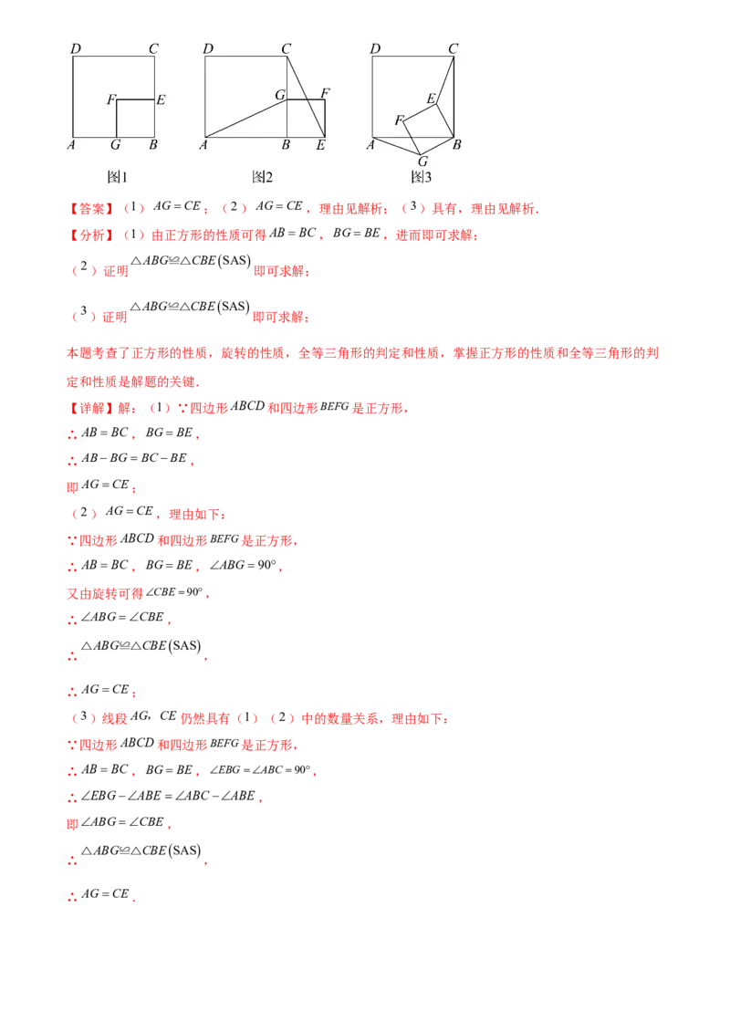 第二十三章旋转综合题拓展训练（9考点60题）(教师版）_初中数学_九年级数学上册（人教版）_知识点汇总-U105_2025版