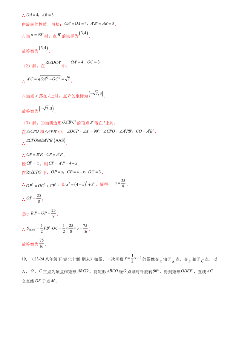 第二十三章旋转综合题拓展训练（9考点60题）(教师版）_初中数学_九年级数学上册（人教版）_知识点汇总-U105_2025版