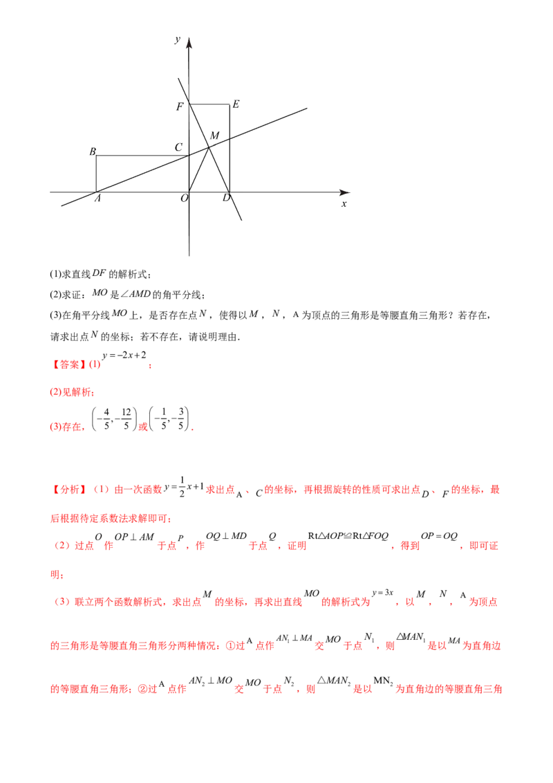 第二十三章旋转综合题拓展训练（9考点60题）(教师版）_初中数学_九年级数学上册（人教版）_知识点汇总-U105_2025版