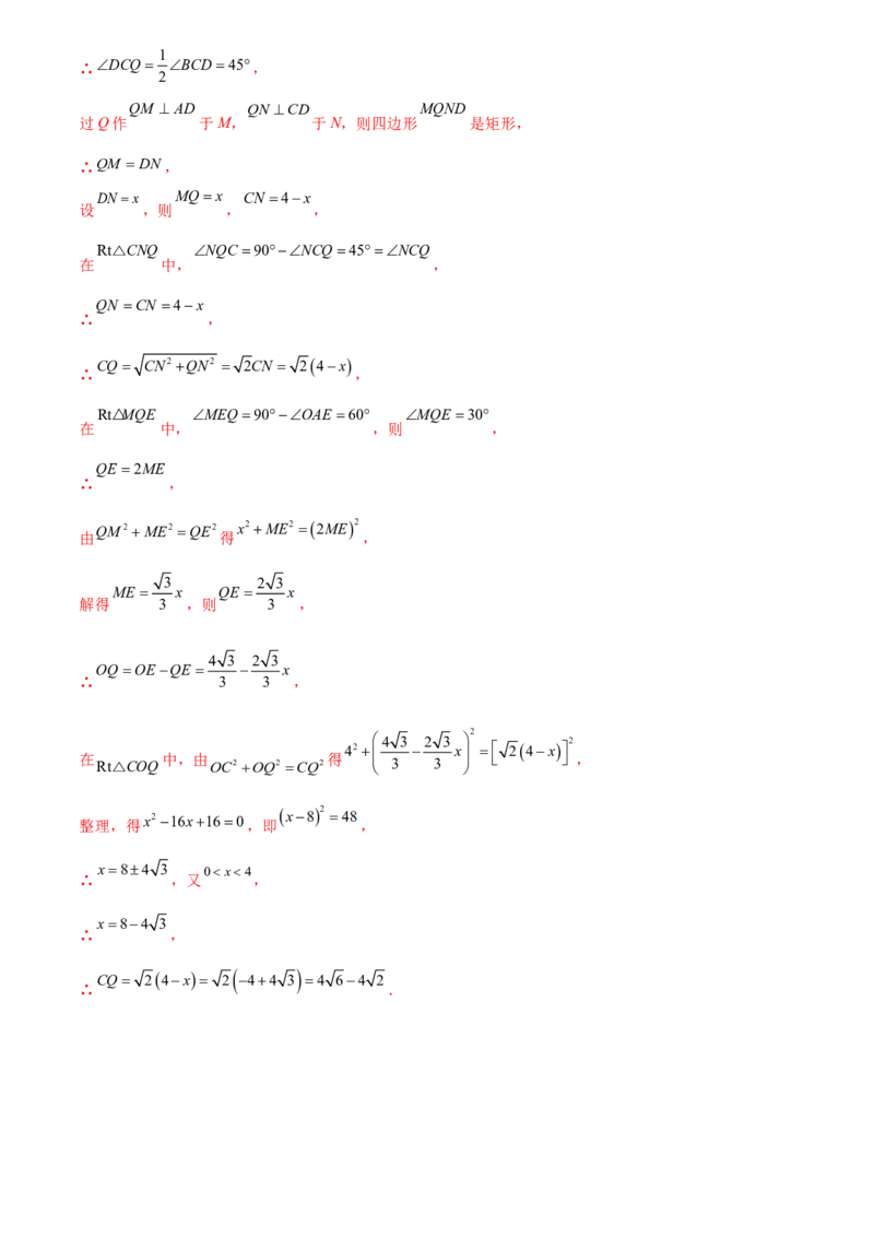 第二十三章旋转综合题拓展训练（9考点60题）(教师版）_初中数学_九年级数学上册（人教版）_知识点汇总-U105_2025版