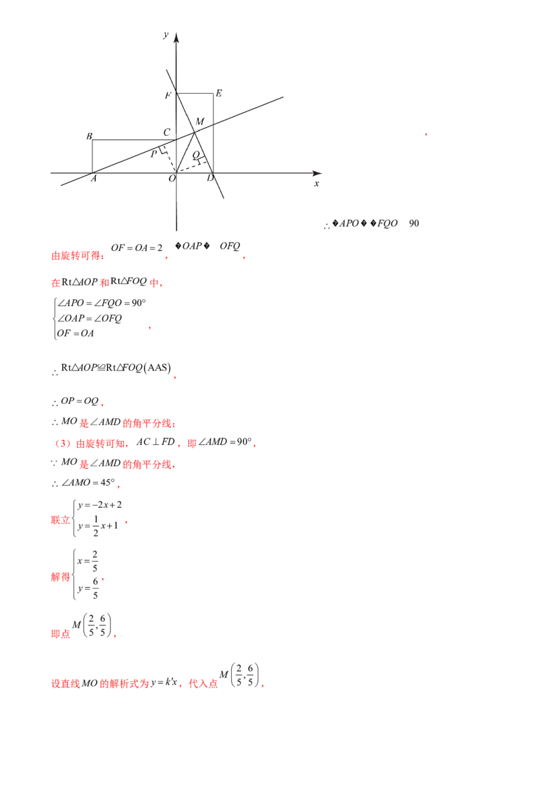 第二十三章旋转综合题拓展训练（9考点60题）(教师版）_初中数学_九年级数学上册（人教版）_知识点汇总-U105_2025版