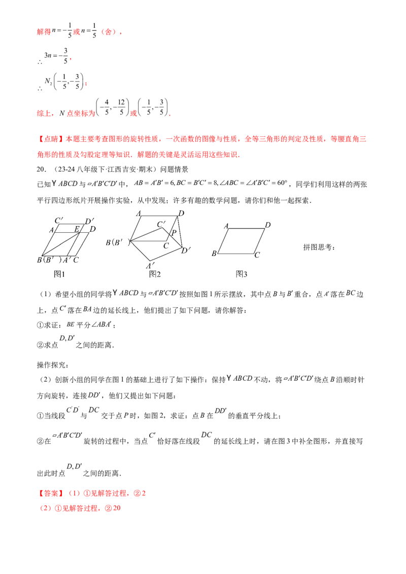 第二十三章旋转综合题拓展训练（9考点60题）(教师版）_初中数学_九年级数学上册（人教版）_知识点汇总-U105_2025版