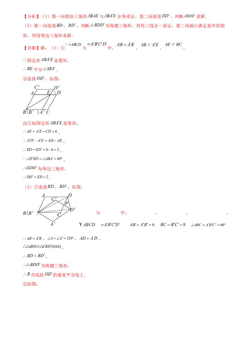 第二十三章旋转综合题拓展训练（9考点60题）(教师版）_初中数学_九年级数学上册（人教版）_知识点汇总-U105_2025版