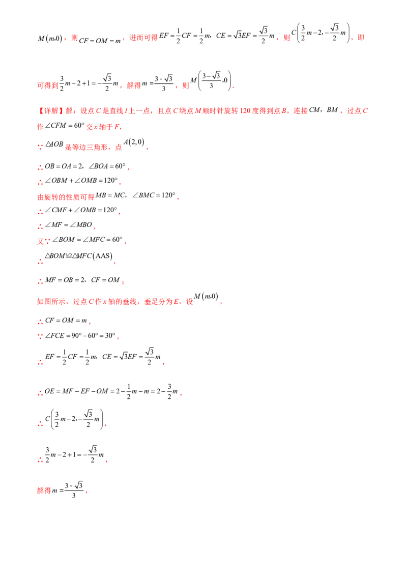 第二十三章旋转综合题拓展训练（9考点60题）(教师版）_初中数学_九年级数学上册（人教版）_知识点汇总-U105_2025版