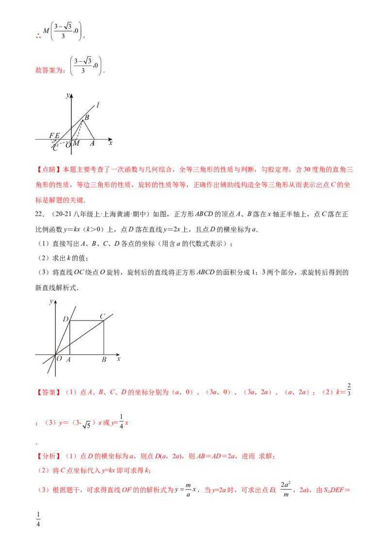 第二十三章旋转综合题拓展训练（9考点60题）(教师版）_初中数学_九年级数学上册（人教版）_知识点汇总-U105_2025版