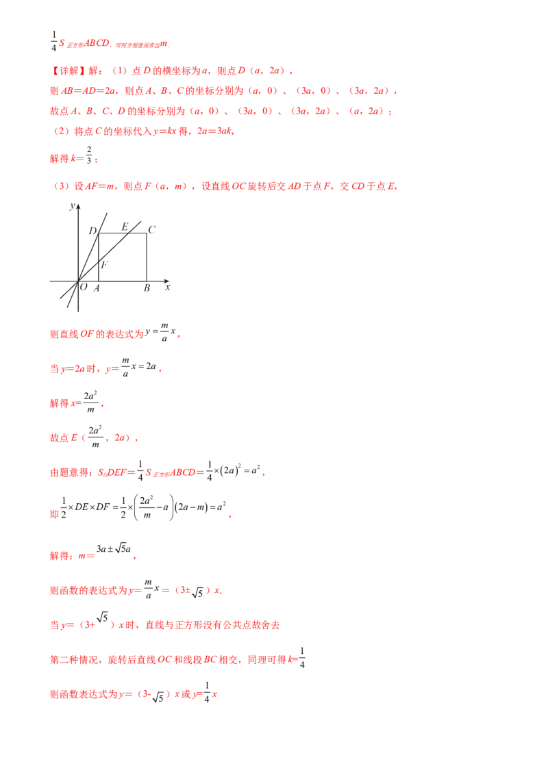 第二十三章旋转综合题拓展训练（9考点60题）(教师版）_初中数学_九年级数学上册（人教版）_知识点汇总-U105_2025版