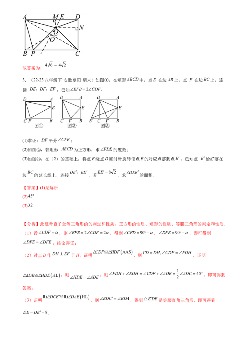 第二十三章旋转综合题拓展训练（9考点60题）(教师版）_初中数学_九年级数学上册（人教版）_知识点汇总-U105_2025版