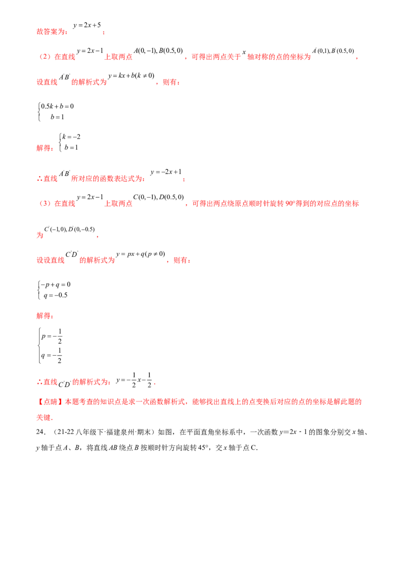 第二十三章旋转综合题拓展训练（9考点60题）(教师版）_初中数学_九年级数学上册（人教版）_知识点汇总-U105_2025版