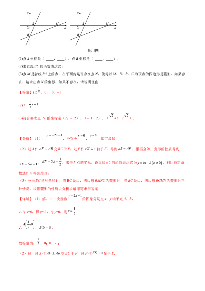 第二十三章旋转综合题拓展训练（9考点60题）(教师版）_初中数学_九年级数学上册（人教版）_知识点汇总-U105_2025版