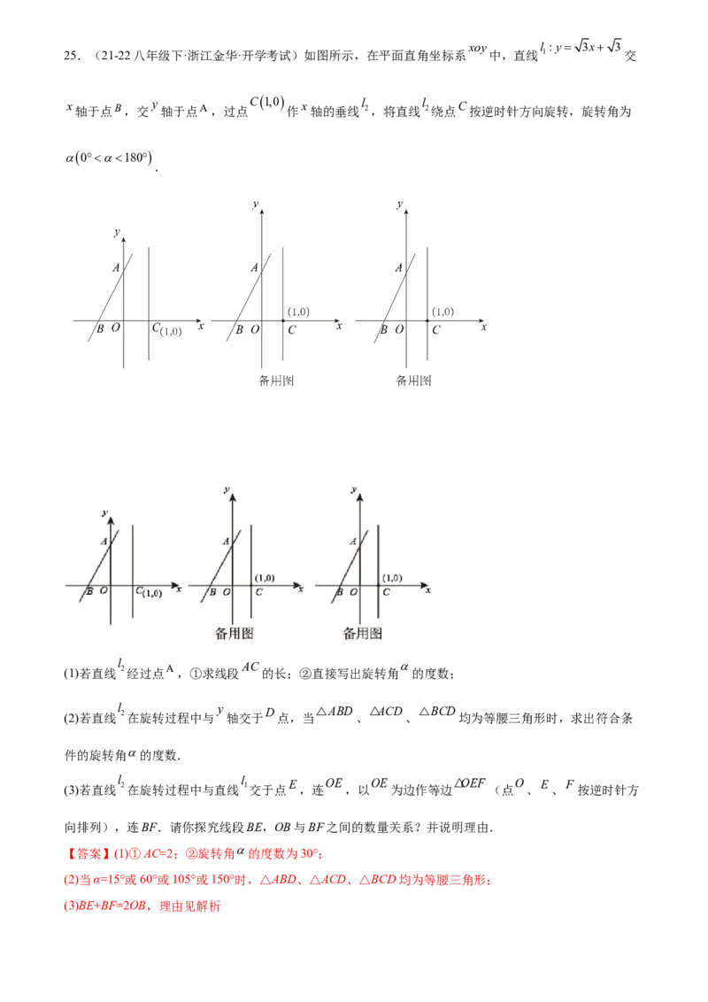 第二十三章旋转综合题拓展训练（9考点60题）(教师版）_初中数学_九年级数学上册（人教版）_知识点汇总-U105_2025版