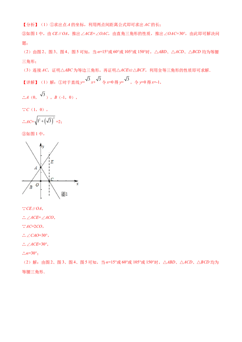 第二十三章旋转综合题拓展训练（9考点60题）(教师版）_初中数学_九年级数学上册（人教版）_知识点汇总-U105_2025版