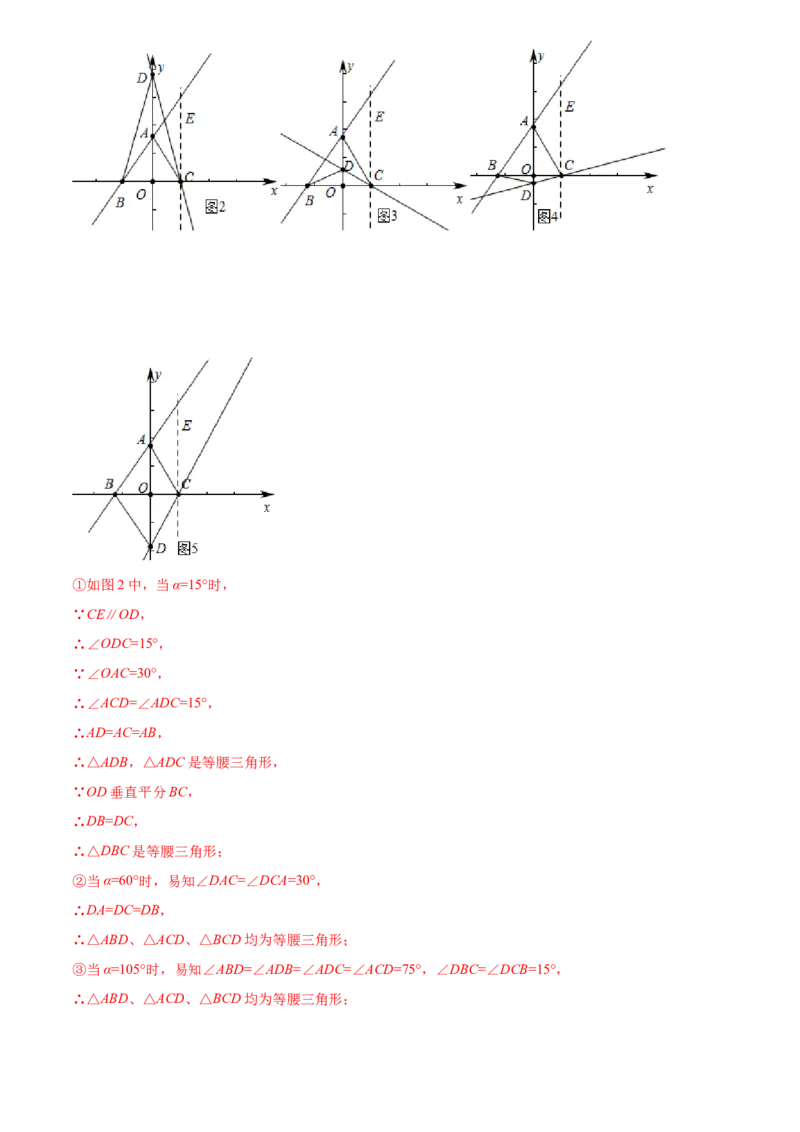第二十三章旋转综合题拓展训练（9考点60题）(教师版）_初中数学_九年级数学上册（人教版）_知识点汇总-U105_2025版