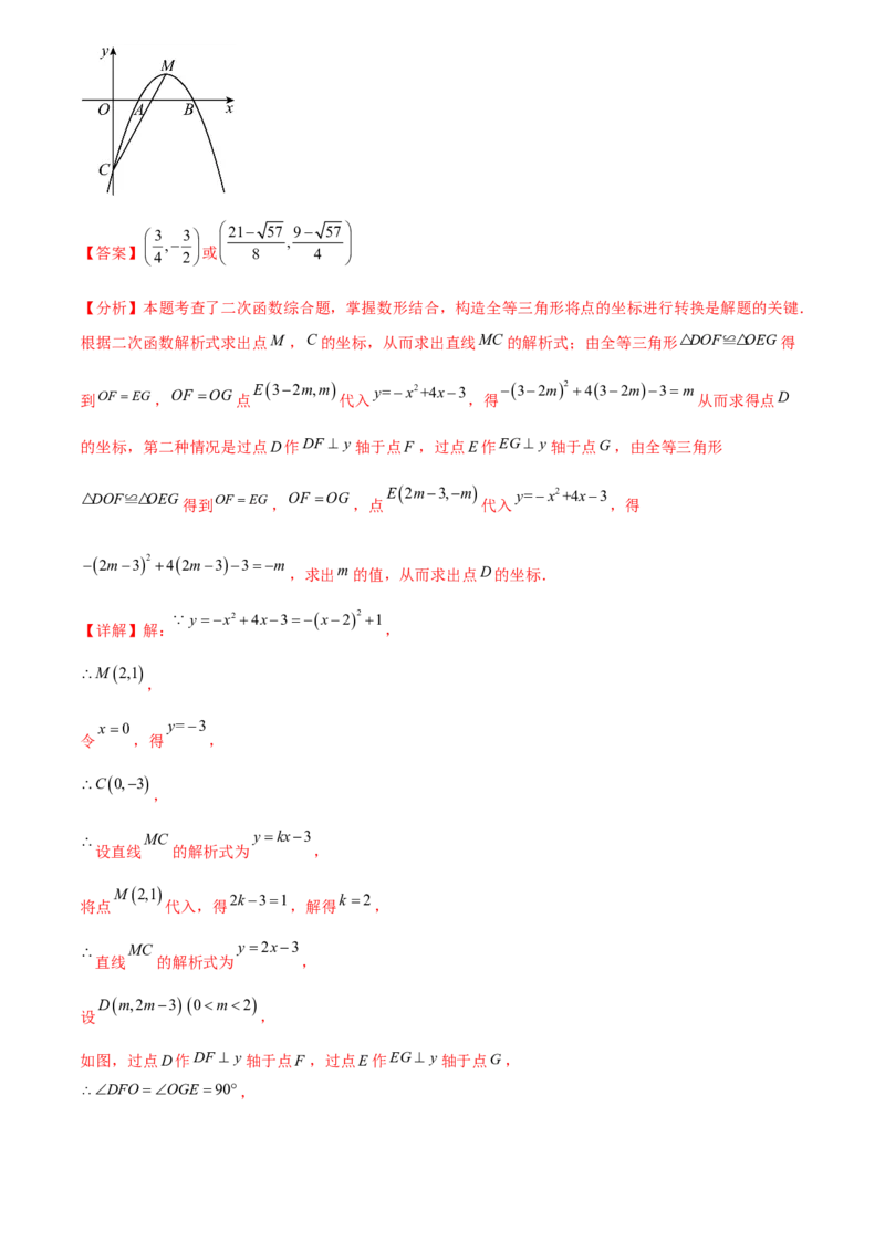 第二十三章旋转综合题拓展训练（9考点60题）(教师版）_初中数学_九年级数学上册（人教版）_知识点汇总-U105_2025版