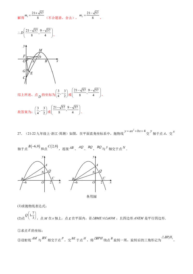 第二十三章旋转综合题拓展训练（9考点60题）(教师版）_初中数学_九年级数学上册（人教版）_知识点汇总-U105_2025版