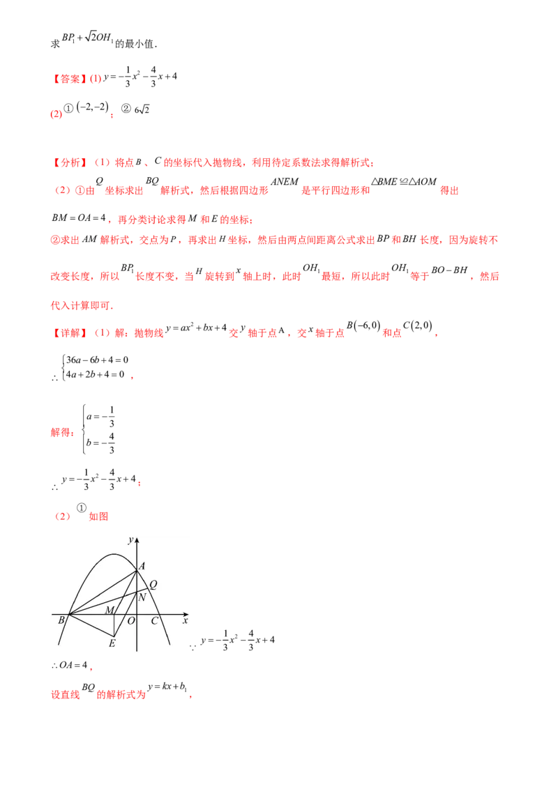 第二十三章旋转综合题拓展训练（9考点60题）(教师版）_初中数学_九年级数学上册（人教版）_知识点汇总-U105_2025版