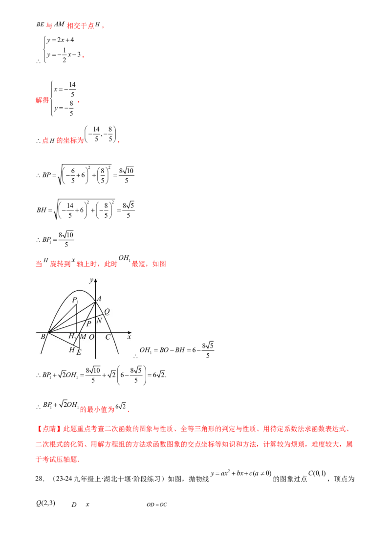 第二十三章旋转综合题拓展训练（9考点60题）(教师版）_初中数学_九年级数学上册（人教版）_知识点汇总-U105_2025版