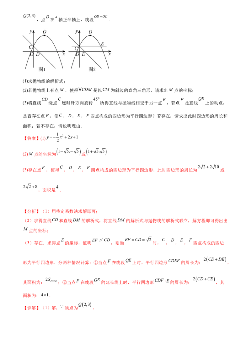 第二十三章旋转综合题拓展训练（9考点60题）(教师版）_初中数学_九年级数学上册（人教版）_知识点汇总-U105_2025版