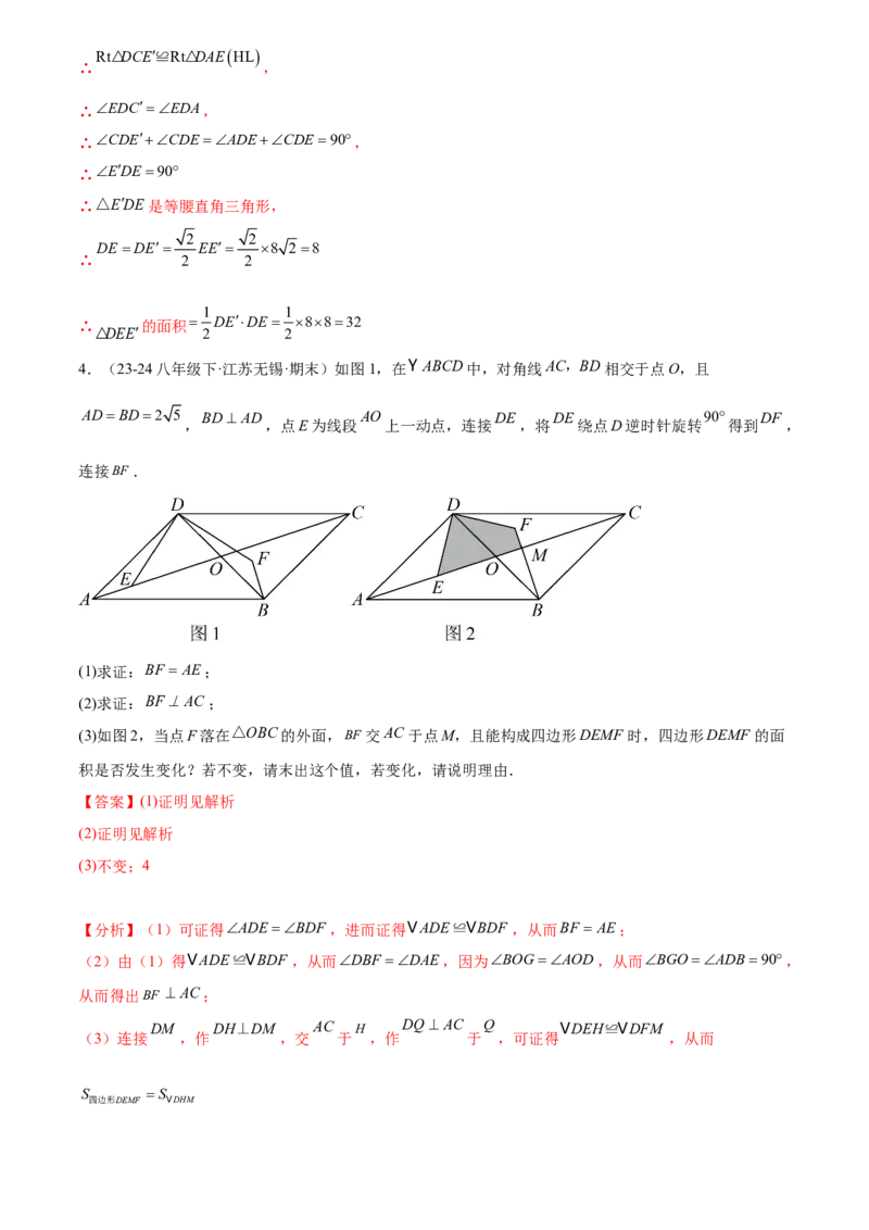 第二十三章旋转综合题拓展训练（9考点60题）(教师版）_初中数学_九年级数学上册（人教版）_知识点汇总-U105_2025版