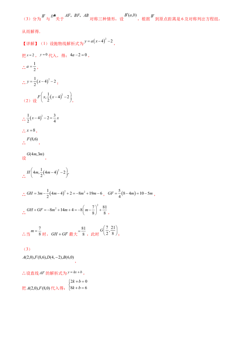 第二十三章旋转综合题拓展训练（9考点60题）(教师版）_初中数学_九年级数学上册（人教版）_知识点汇总-U105_2025版