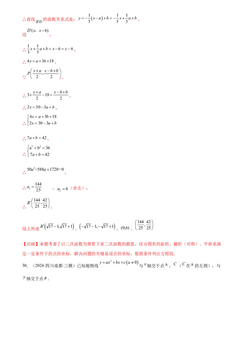 第二十三章旋转综合题拓展训练（9考点60题）(教师版）_初中数学_九年级数学上册（人教版）_知识点汇总-U105_2025版