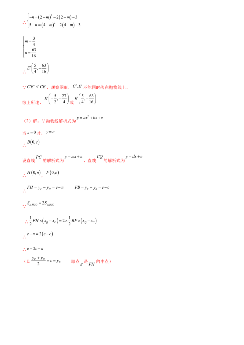 第二十三章旋转综合题拓展训练（9考点60题）(教师版）_初中数学_九年级数学上册（人教版）_知识点汇总-U105_2025版