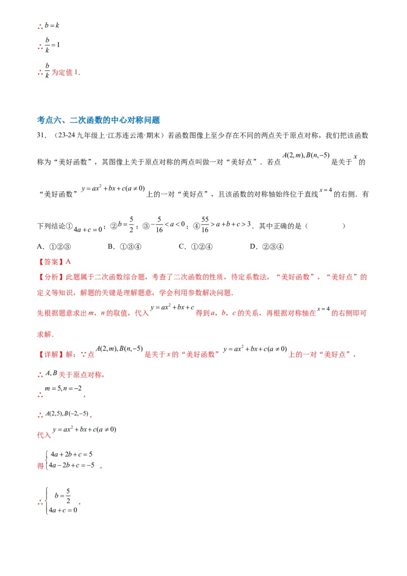 第二十三章旋转综合题拓展训练（9考点60题）(教师版）_初中数学_九年级数学上册（人教版）_知识点汇总-U105_2025版